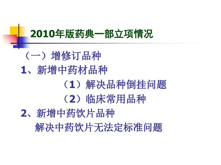 中国药典版中药标准课件_第4页