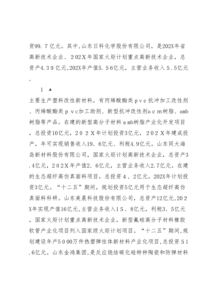 有关战略性新兴产业的情况_第2页