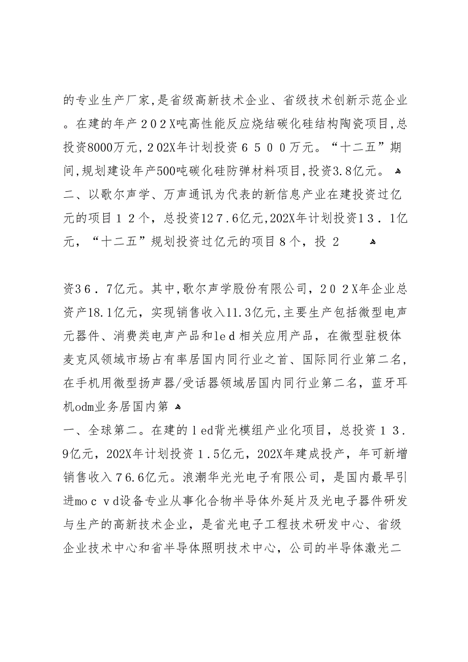 有关战略性新兴产业的情况_第3页