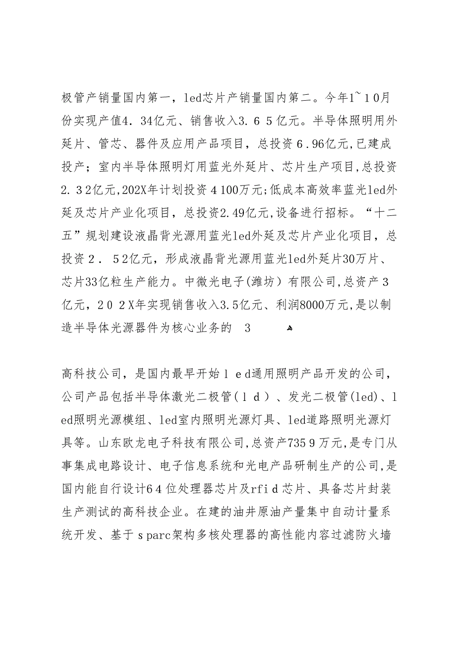 有关战略性新兴产业的情况_第4页