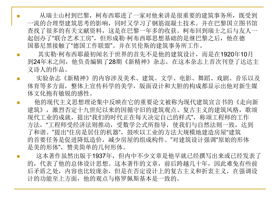 勒柯布西耶生平及其设计理念简介_第4页