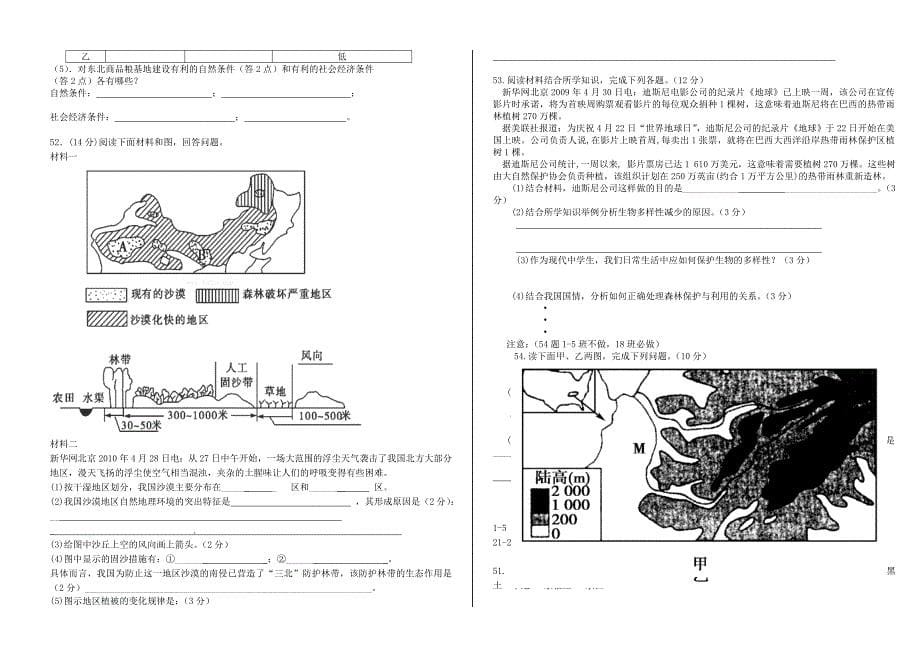 2022年高二地理10月段考新人教版_第5页