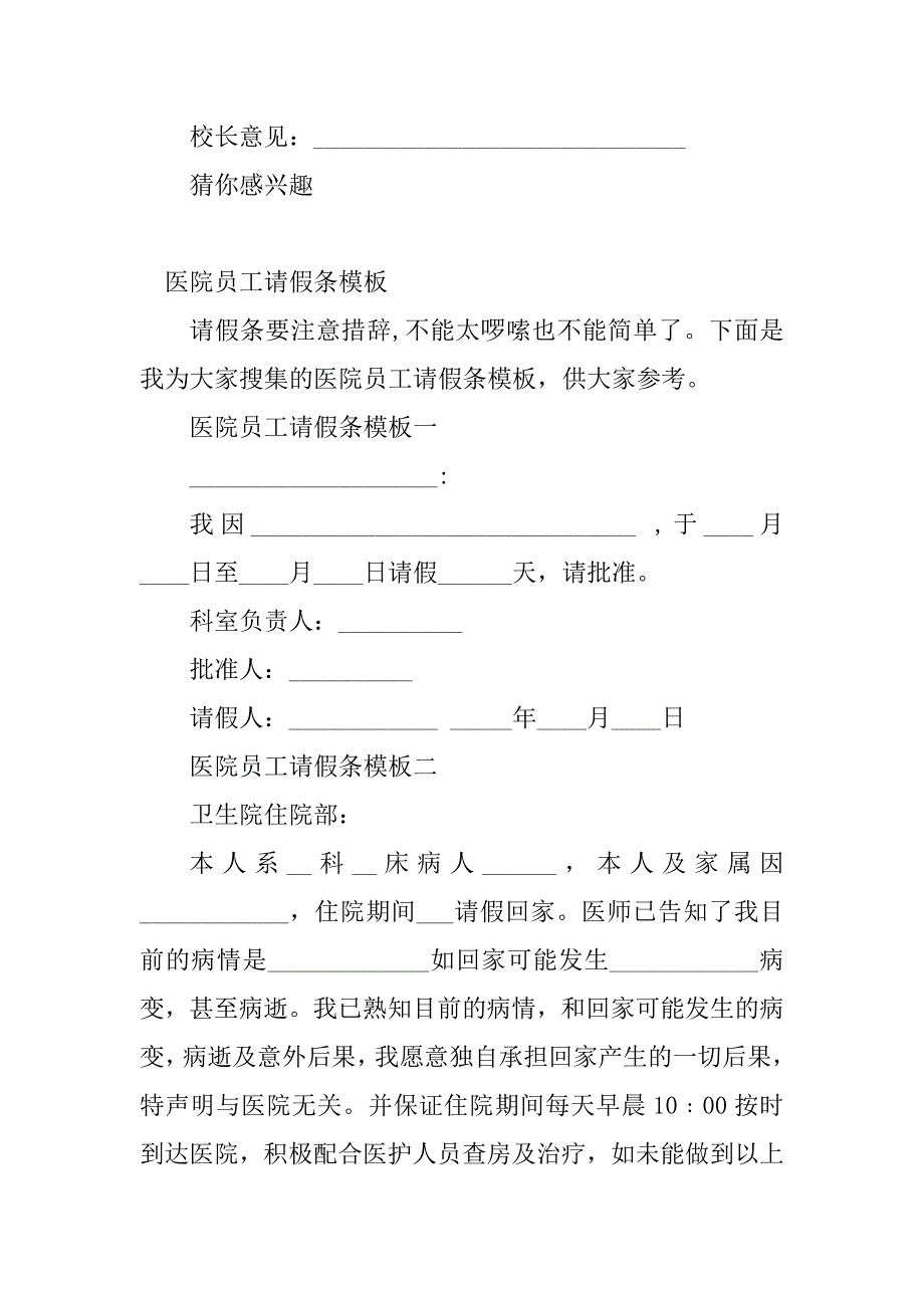 2024年员工请假请假条(15篇)_第4页