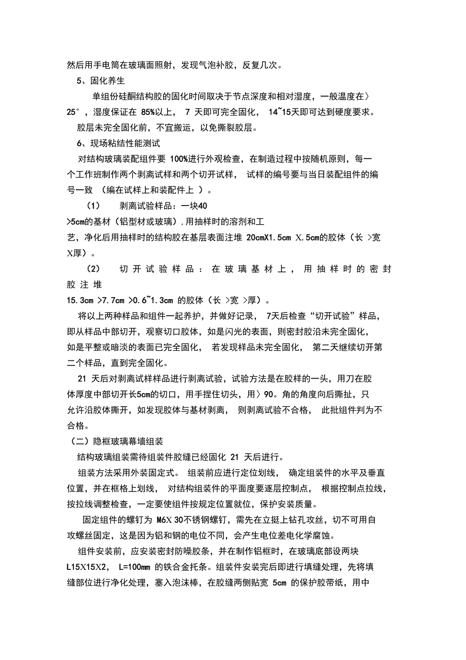 玻璃幕墙关键施工技术工艺和重点难点的解决方案资料_第3页