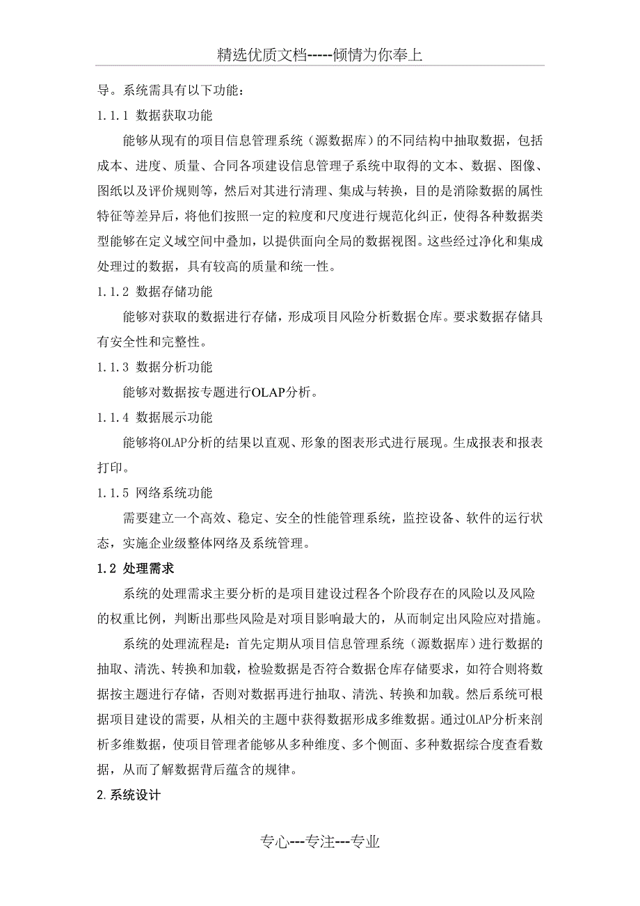 基于数据仓库的代建制项目风险分析系统_第2页