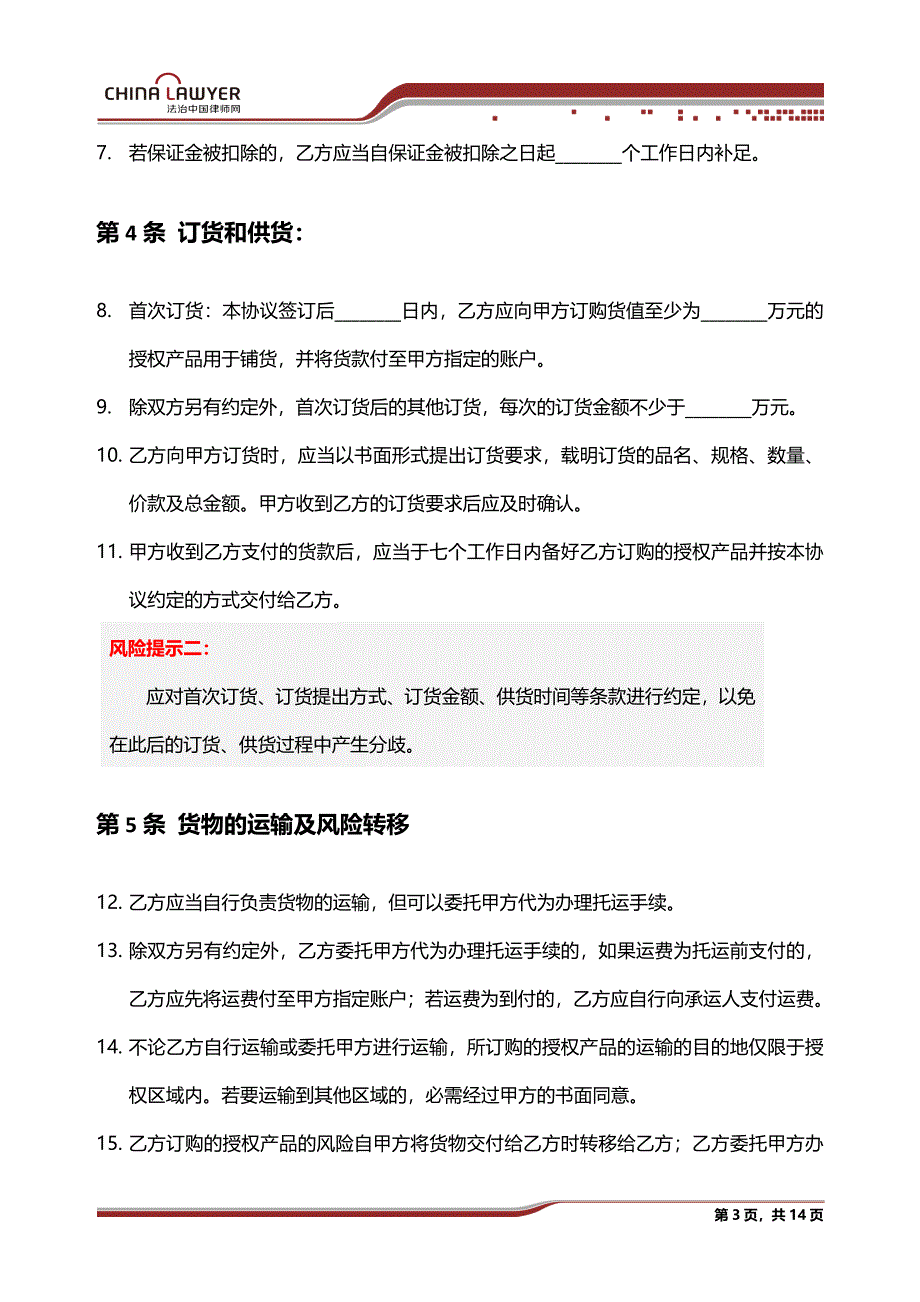 经销合作协议.docx_第3页