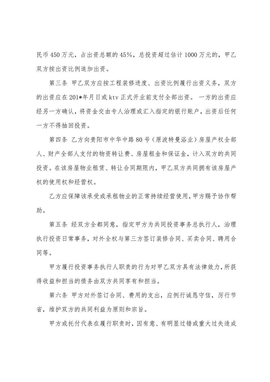 共同合作融资协议书(多篇).docx_第5页