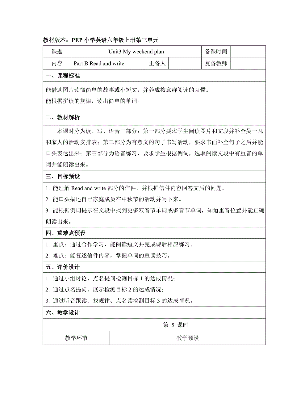 教育专题：Unit3_B_Read_and_write名师教案_第1页