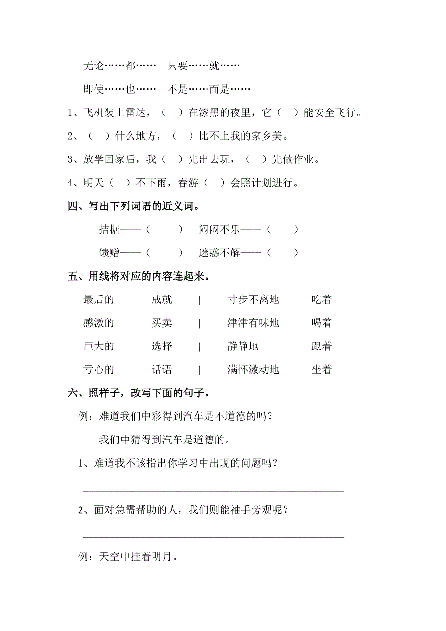 小学语文四年级下册期中综合能力自测及答案_第2页