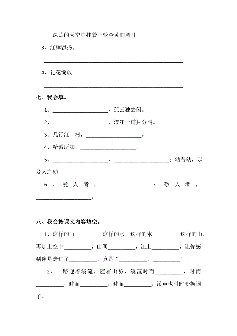 小学语文四年级下册期中综合能力自测及答案_第3页