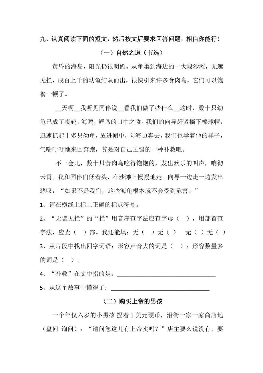 小学语文四年级下册期中综合能力自测及答案_第4页