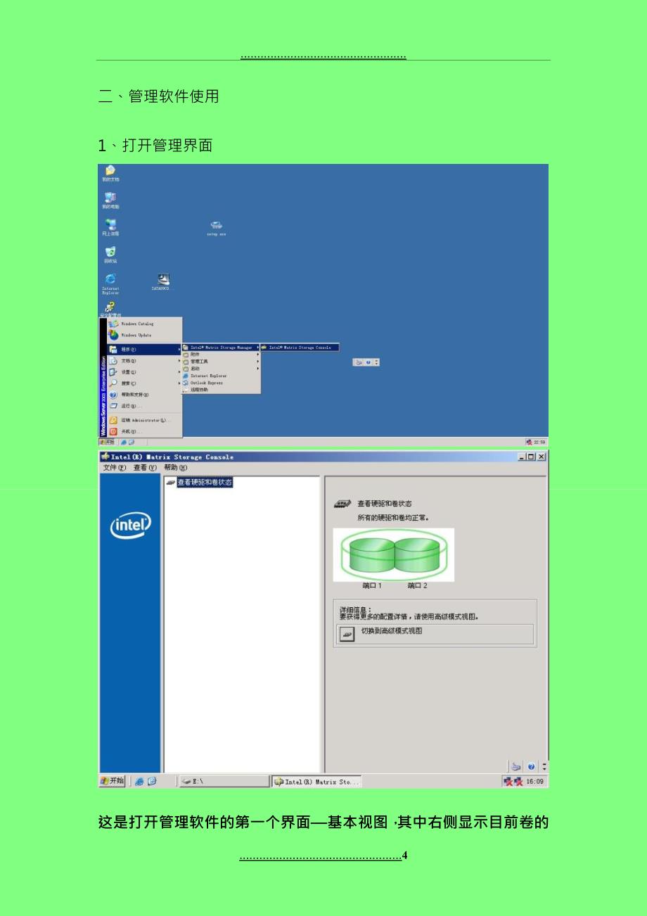 intelhostraid监控管理软件_第4页