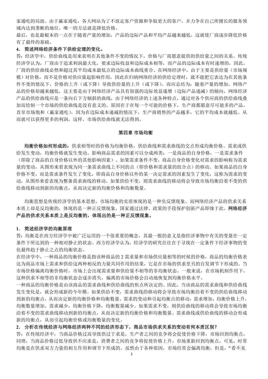 网络经济学期末复习资料_第5页