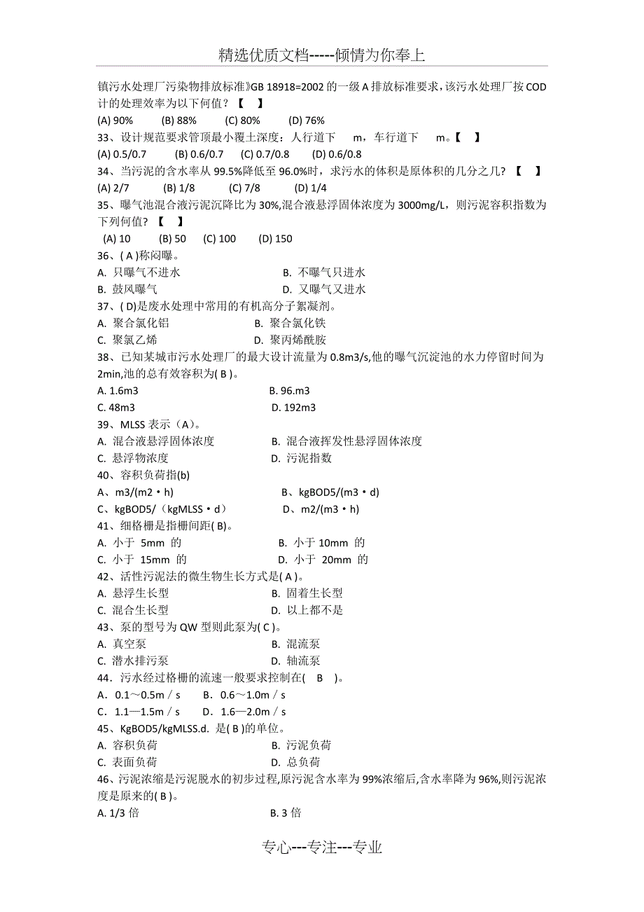 水处理基础知识试题及答案_第3页