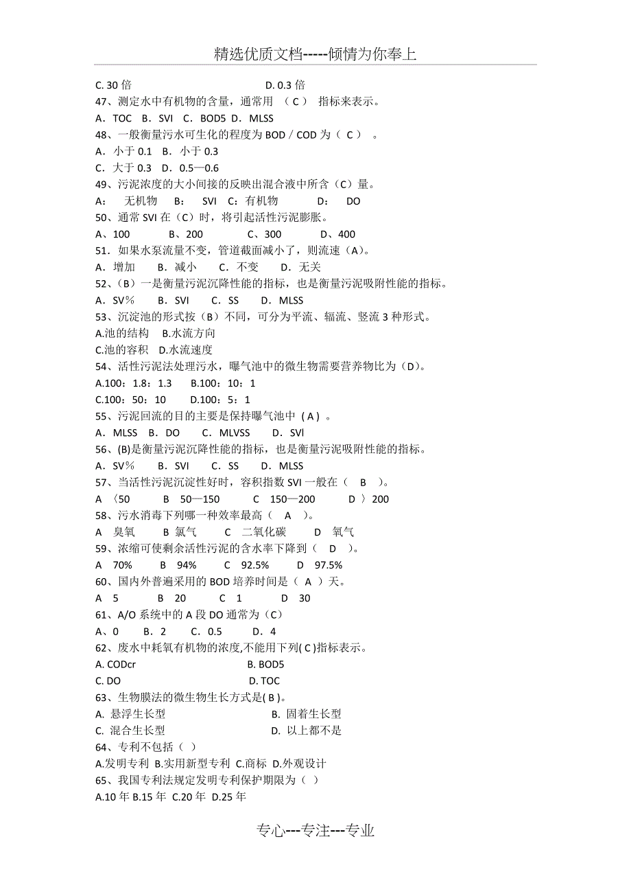 水处理基础知识试题及答案_第4页