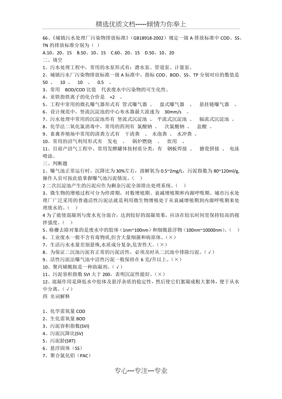 水处理基础知识试题及答案_第5页