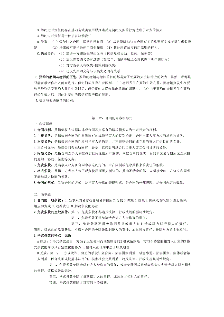 合同法期末复习资料_第2页