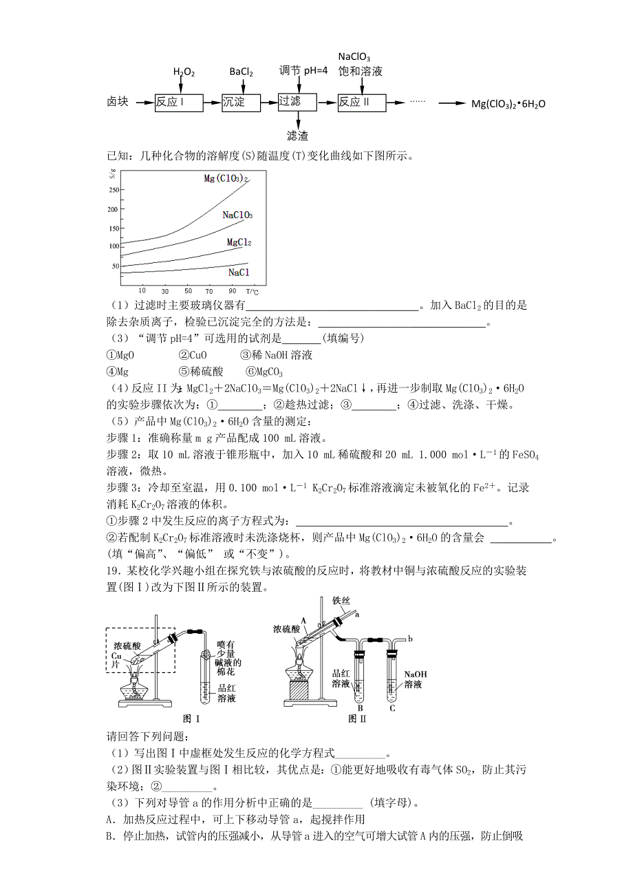 江苏省宜宾高中2016届高考化学复习物质的分离与提纯加餐训练含解析苏教版选修6_第3页