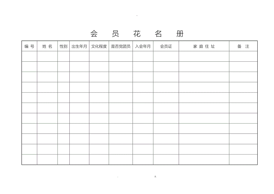 工会管理台账_第2页