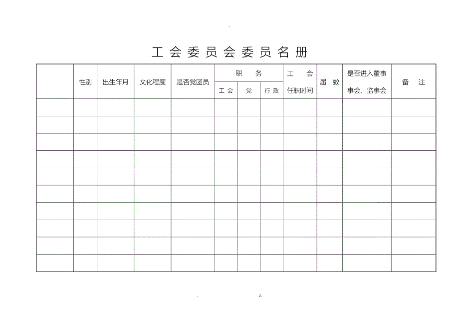 工会管理台账_第4页