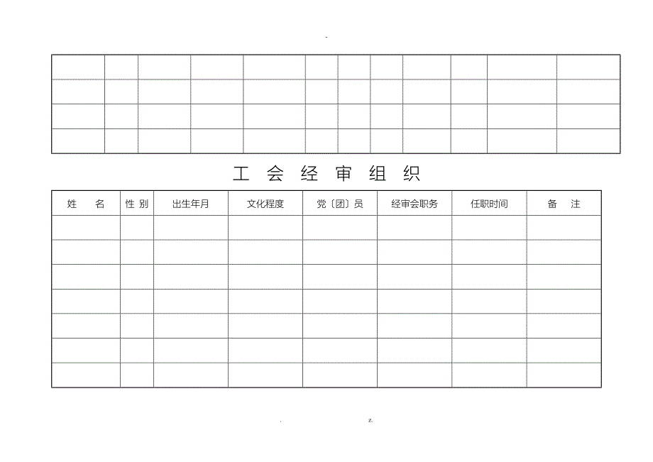 工会管理台账_第5页