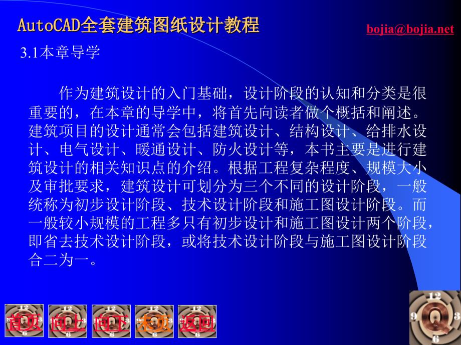 复习AutoCAD全套建筑图纸设计教程0财富值_第3页