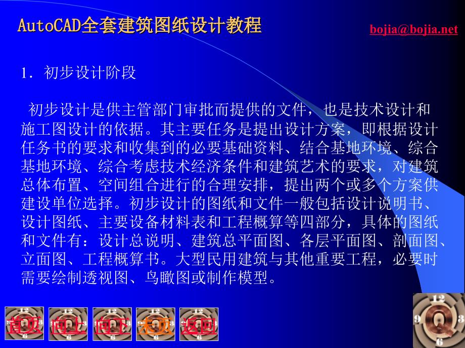 复习AutoCAD全套建筑图纸设计教程0财富值_第4页