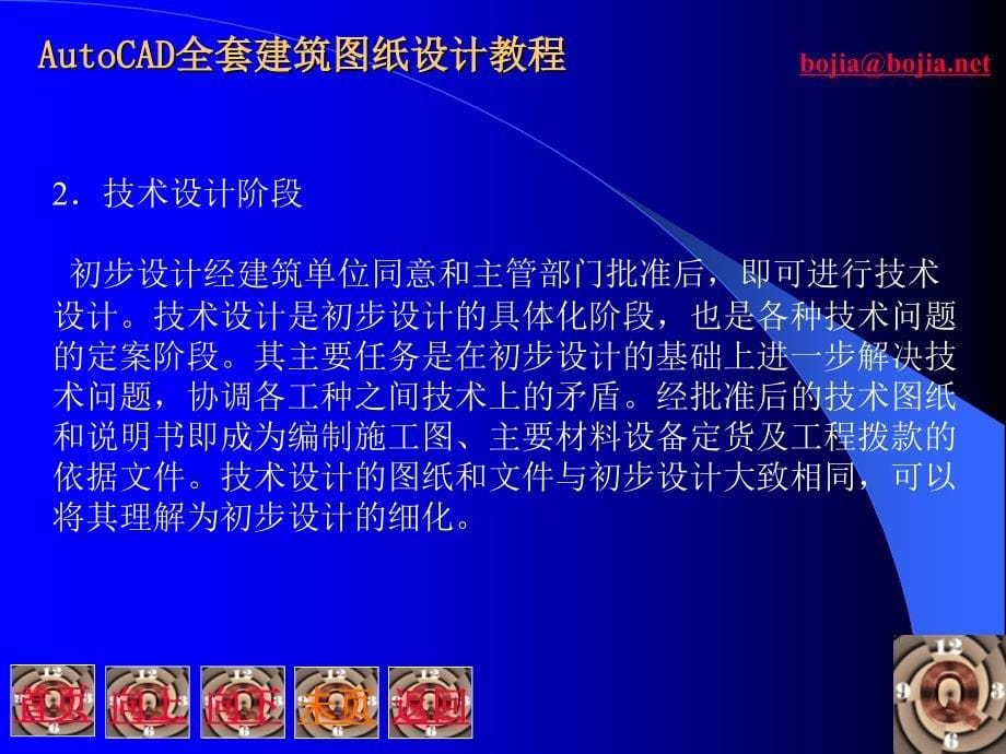 复习AutoCAD全套建筑图纸设计教程0财富值_第5页