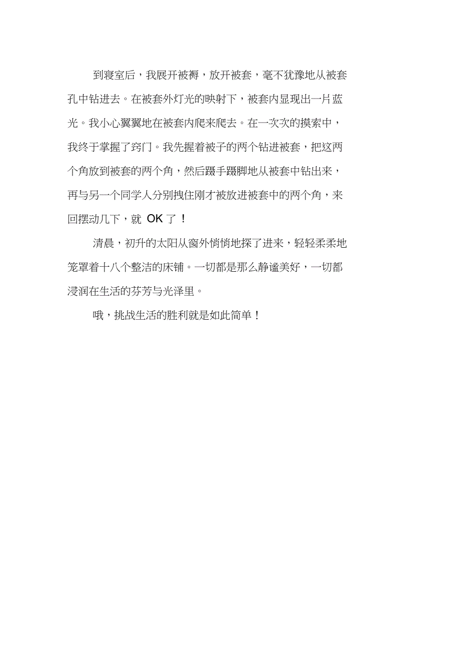 挑战自我_650字_第2页