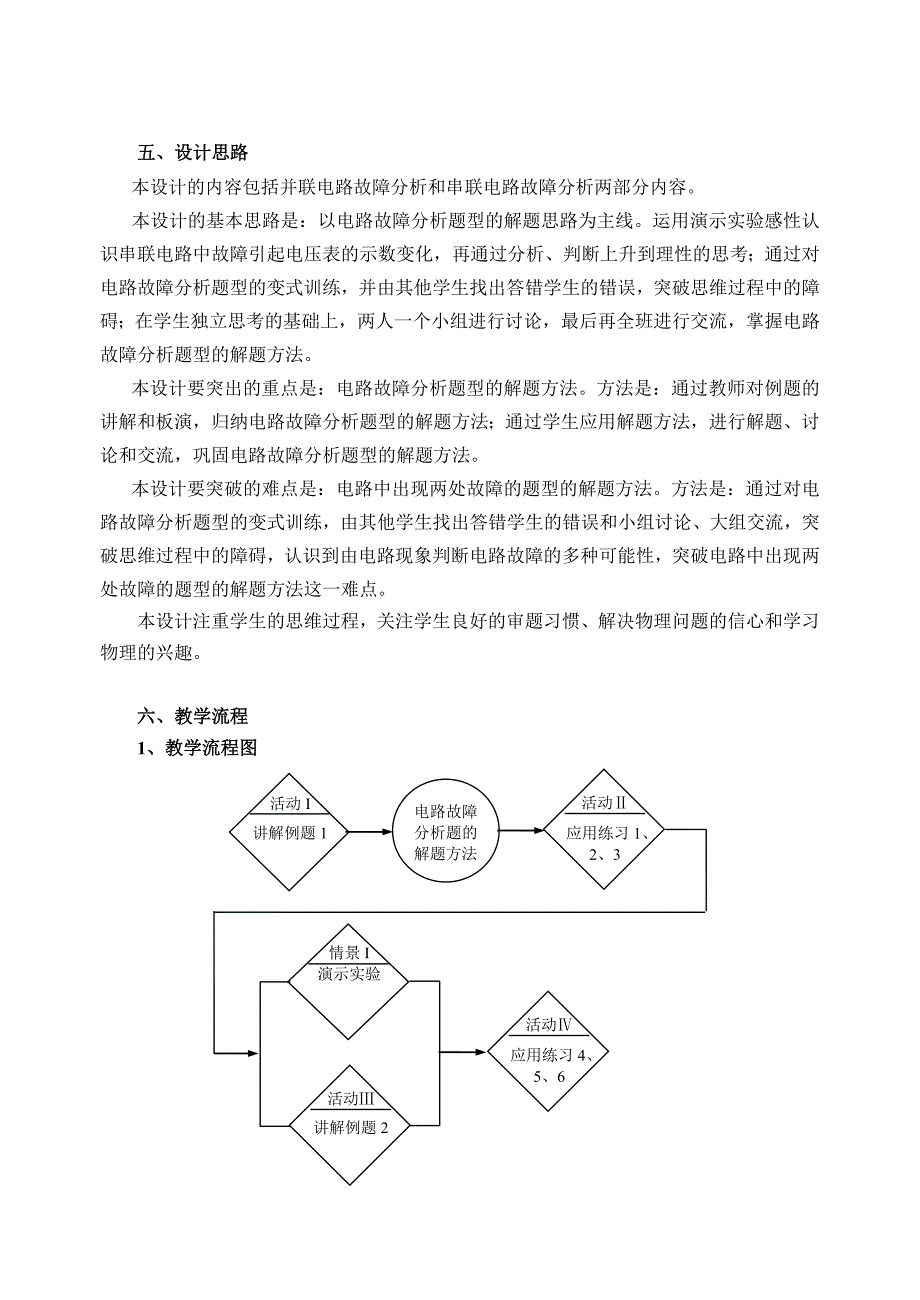 电路故障分析专题复习教案.doc_第2页