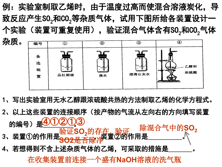 必修2有机实验_第4页