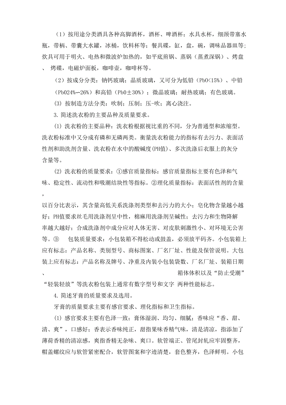 第十一章答案_第4页