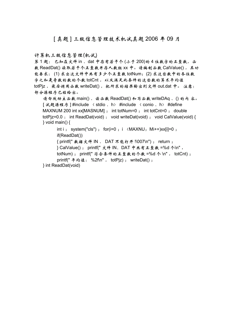 三级信息管理技术机试真题2006年09月_第1页