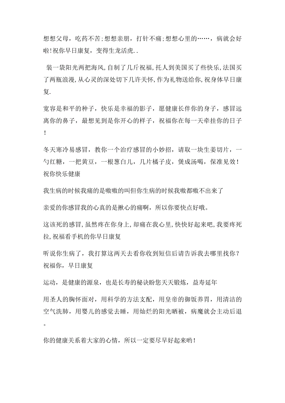 女朋友生病祝福短信,女朋友生病安慰的话_第4页