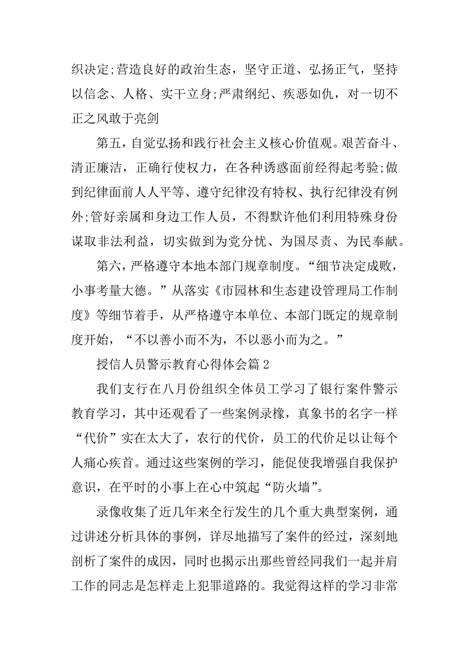 2023年授信人员警示教育心得体会6篇_第3页