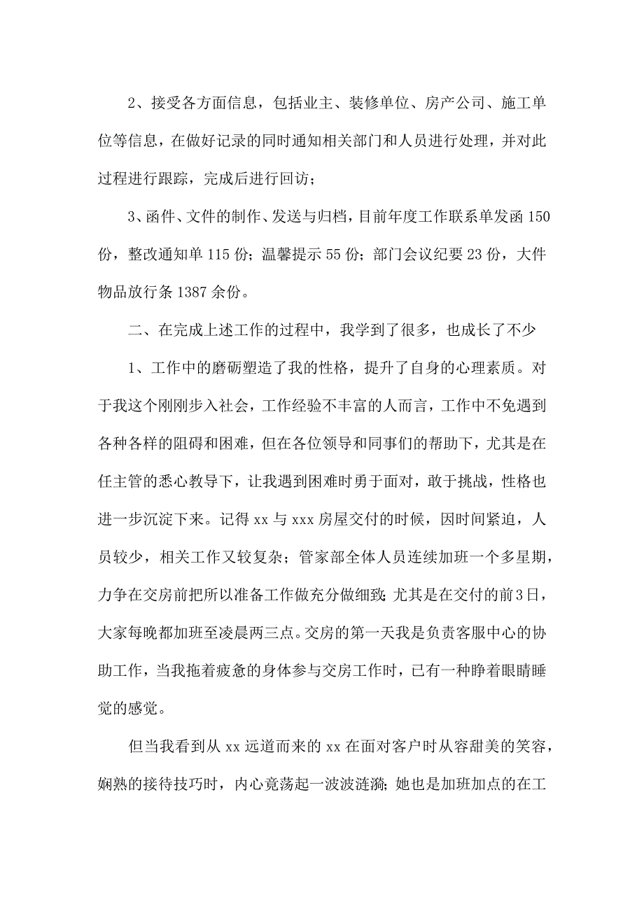 最新淘宝客服工作总结三篇.docx_第2页