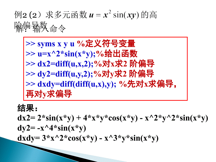 偏导数与方向导数_第5页