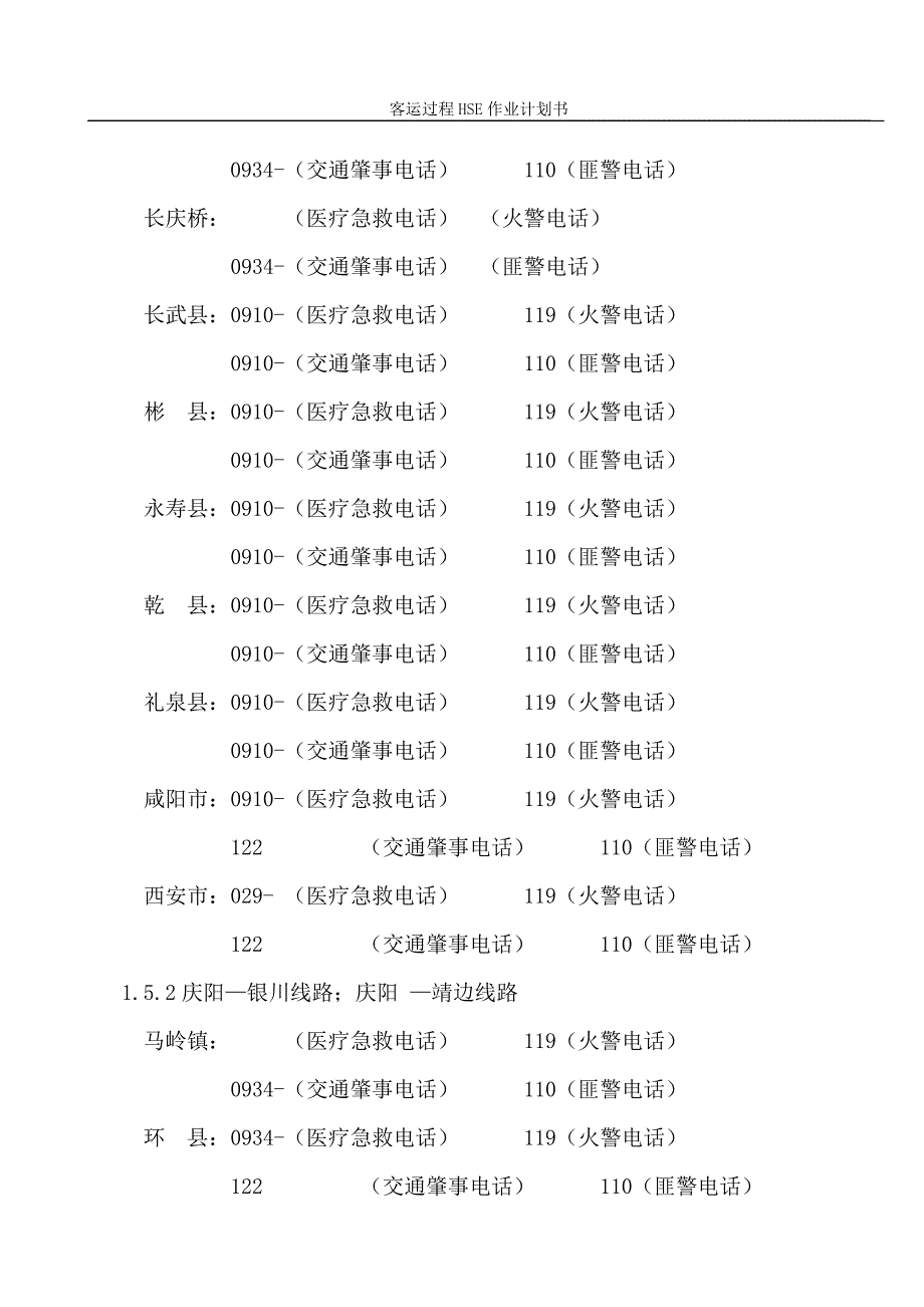 运输公司的hse作业文件及风险评价_第5页