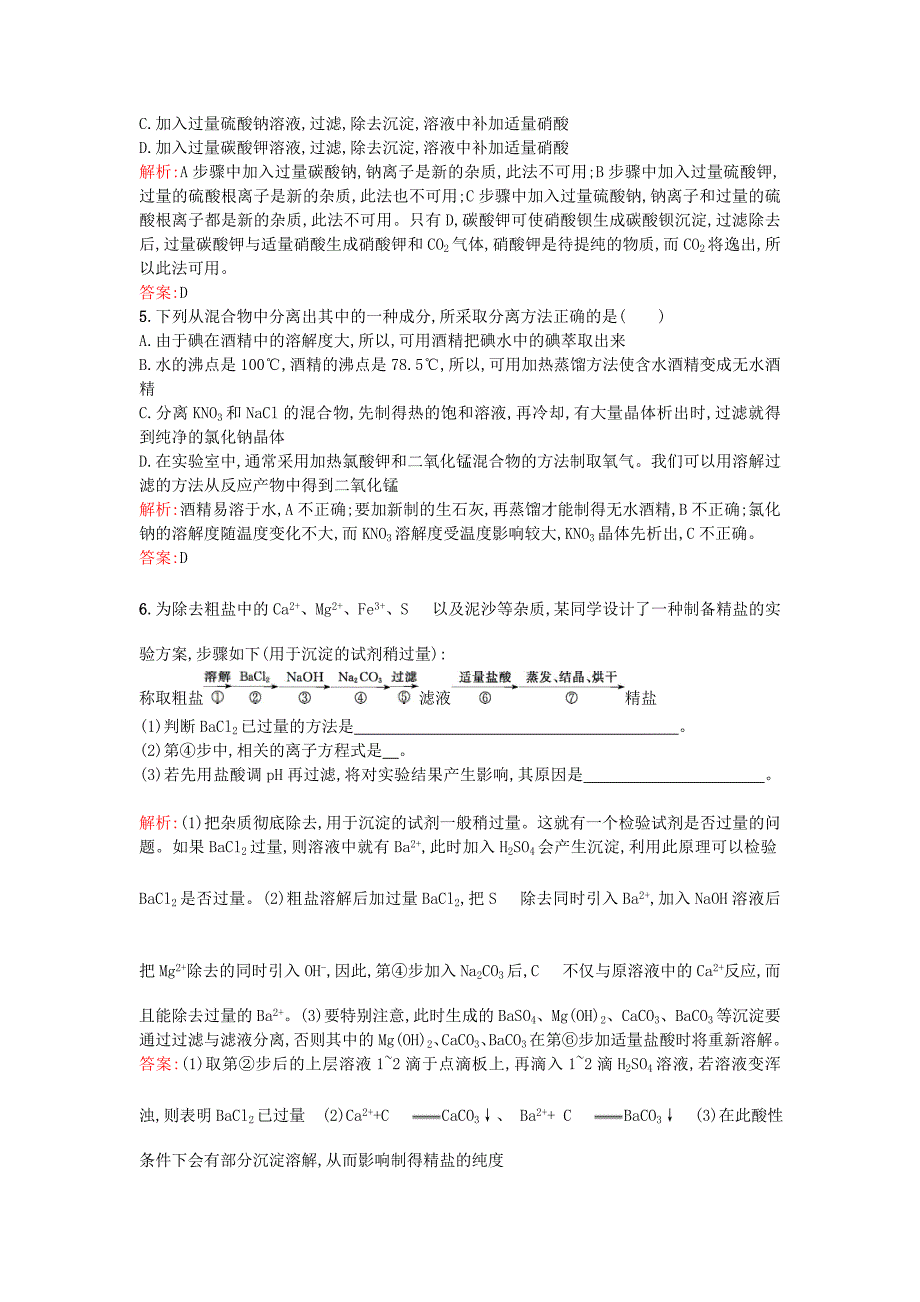 【最新资料】高中化学 1.2.1物质的分离与提纯优化作业 苏教版必修1_第2页