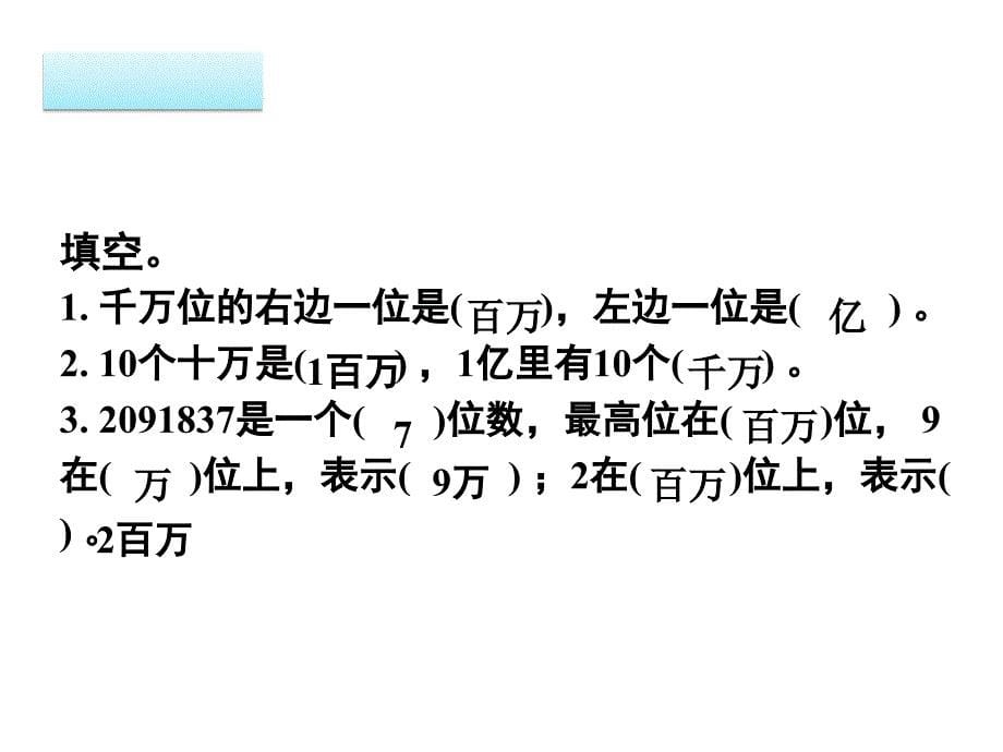 四年级上册数学第一单元整理和复习-课件_第5页