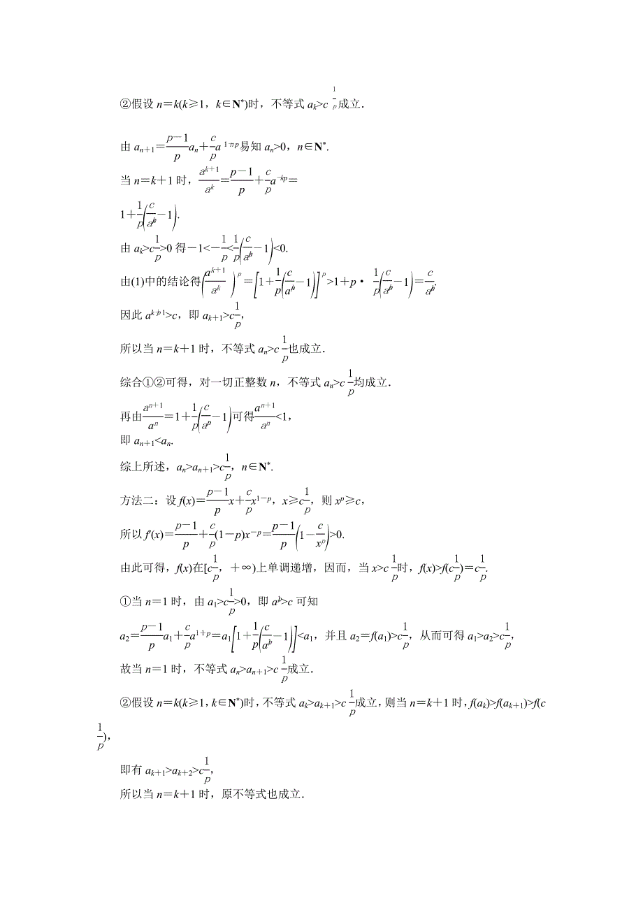 2014年高考数学（理）真题分类汇编：M单元　推理与证明.doc_第3页