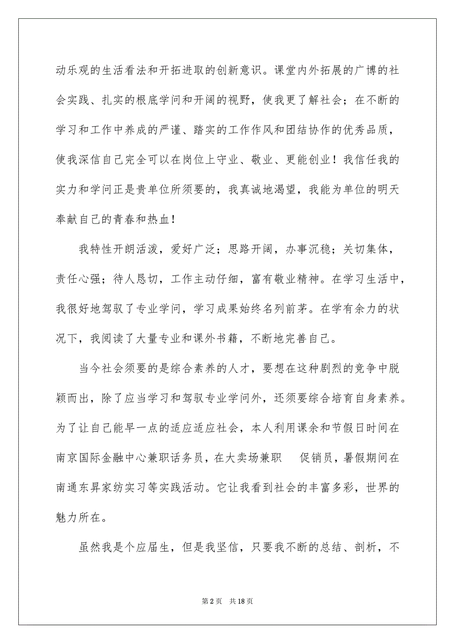 2023年市场营销专业毕业生求职信1范文.docx_第2页