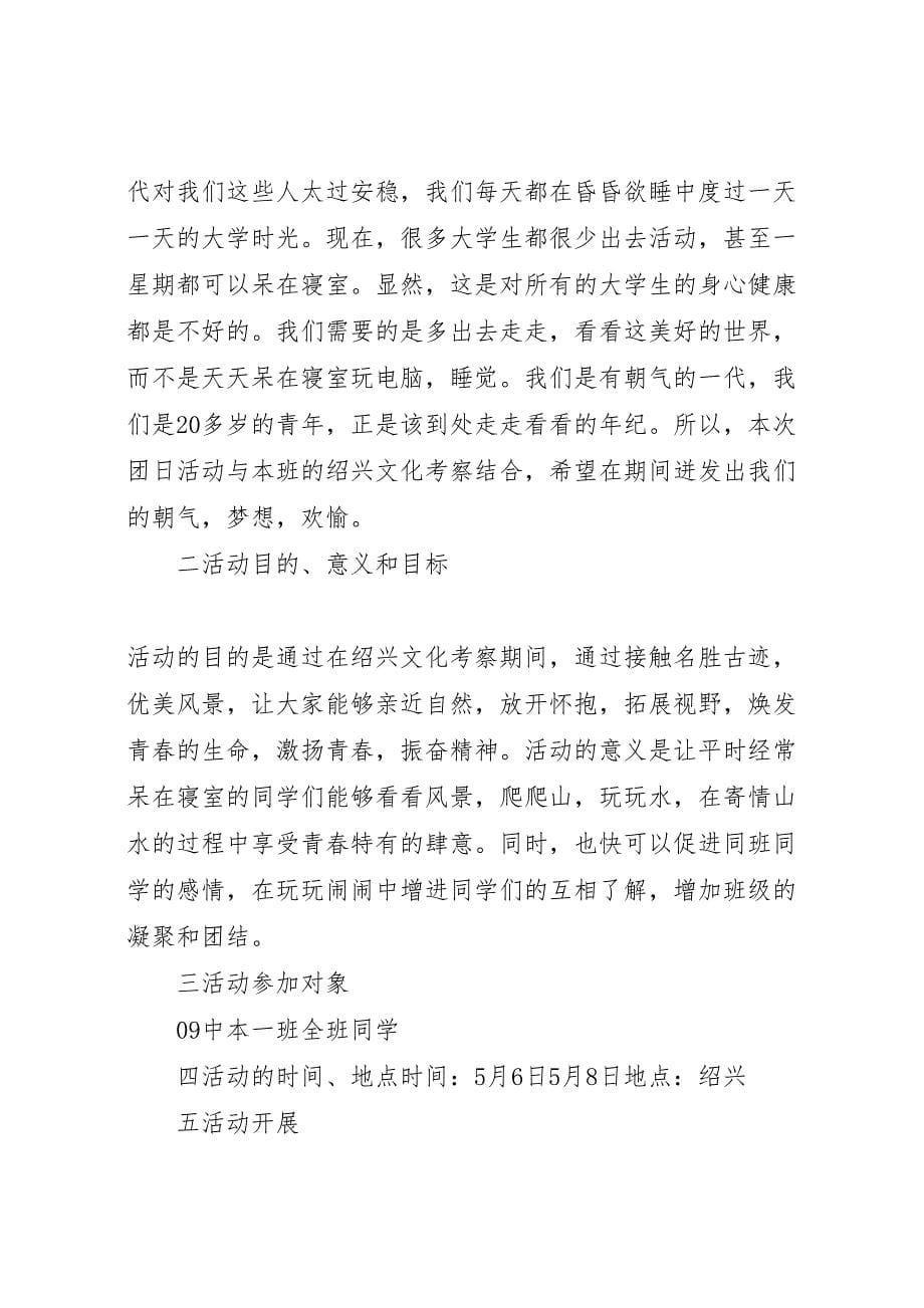 北京五四青年节活动方案_第5页