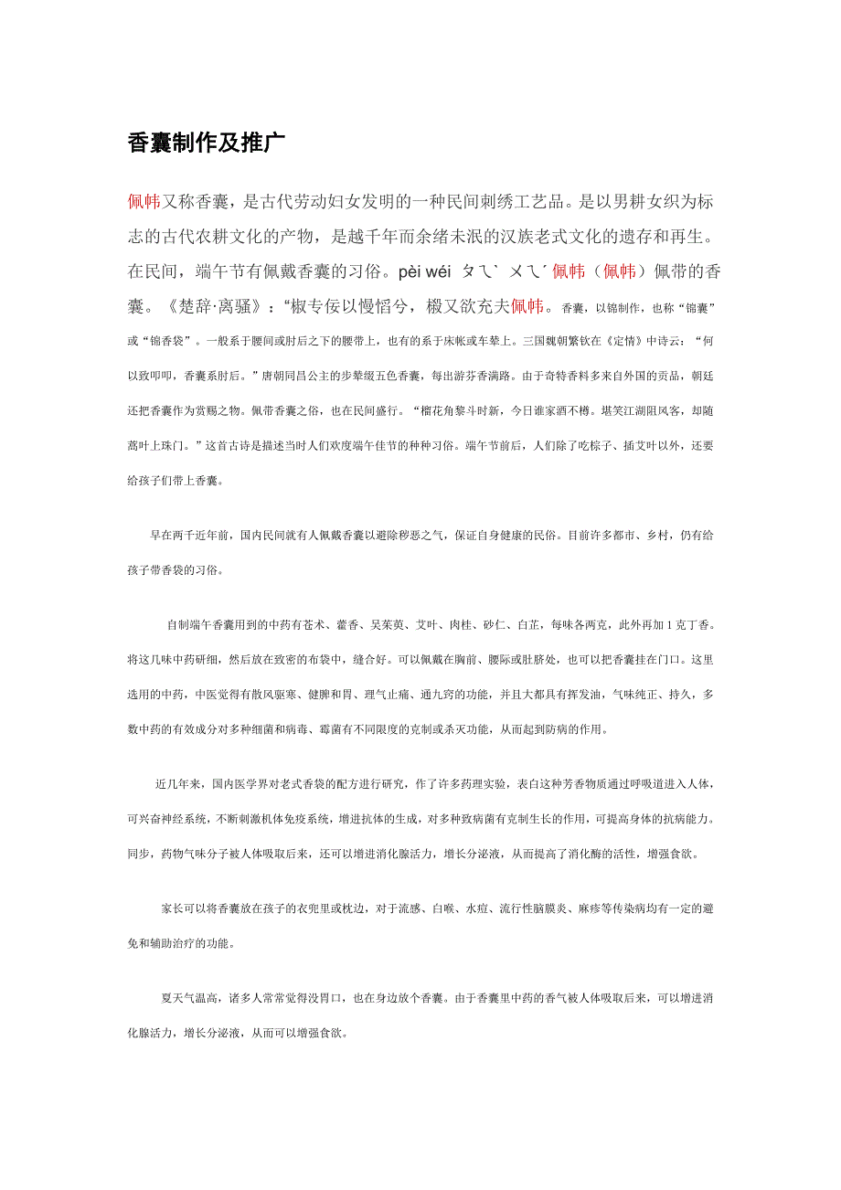 香囊制作及推广_第1页