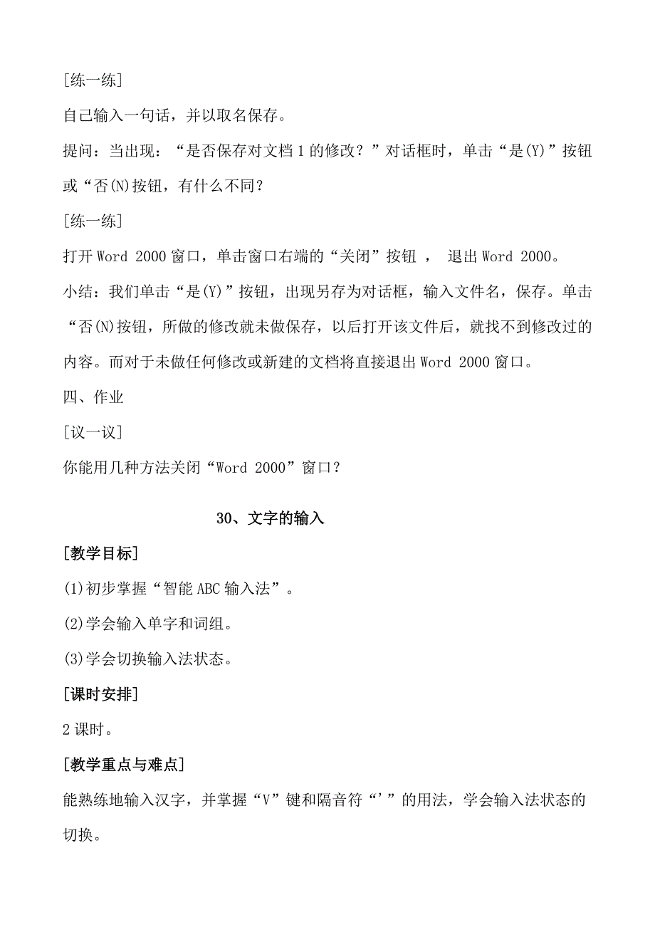 小学一年级信息技术下册教案全集_第3页