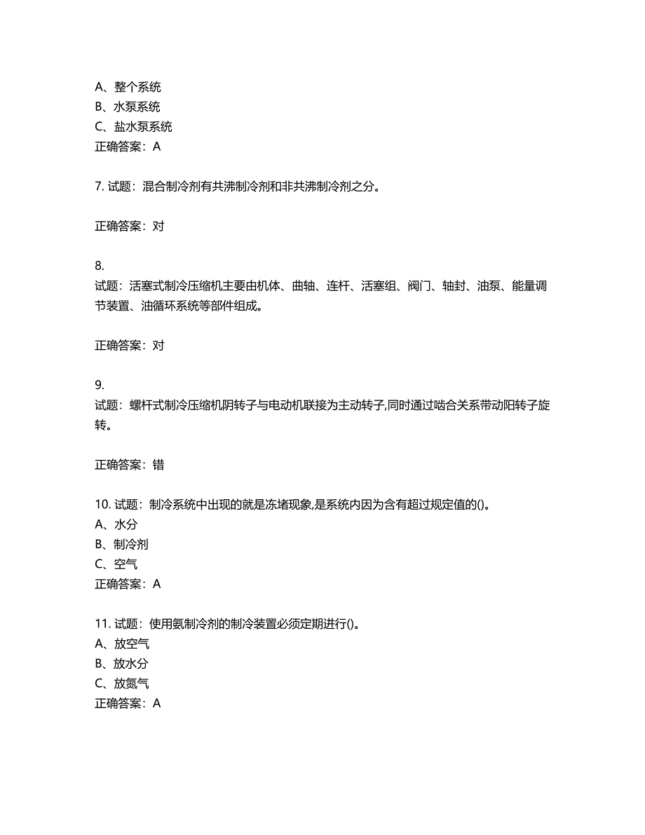 制冷与空调设备运行操作作业安全生产考试试题第223期（含答案）_第2页