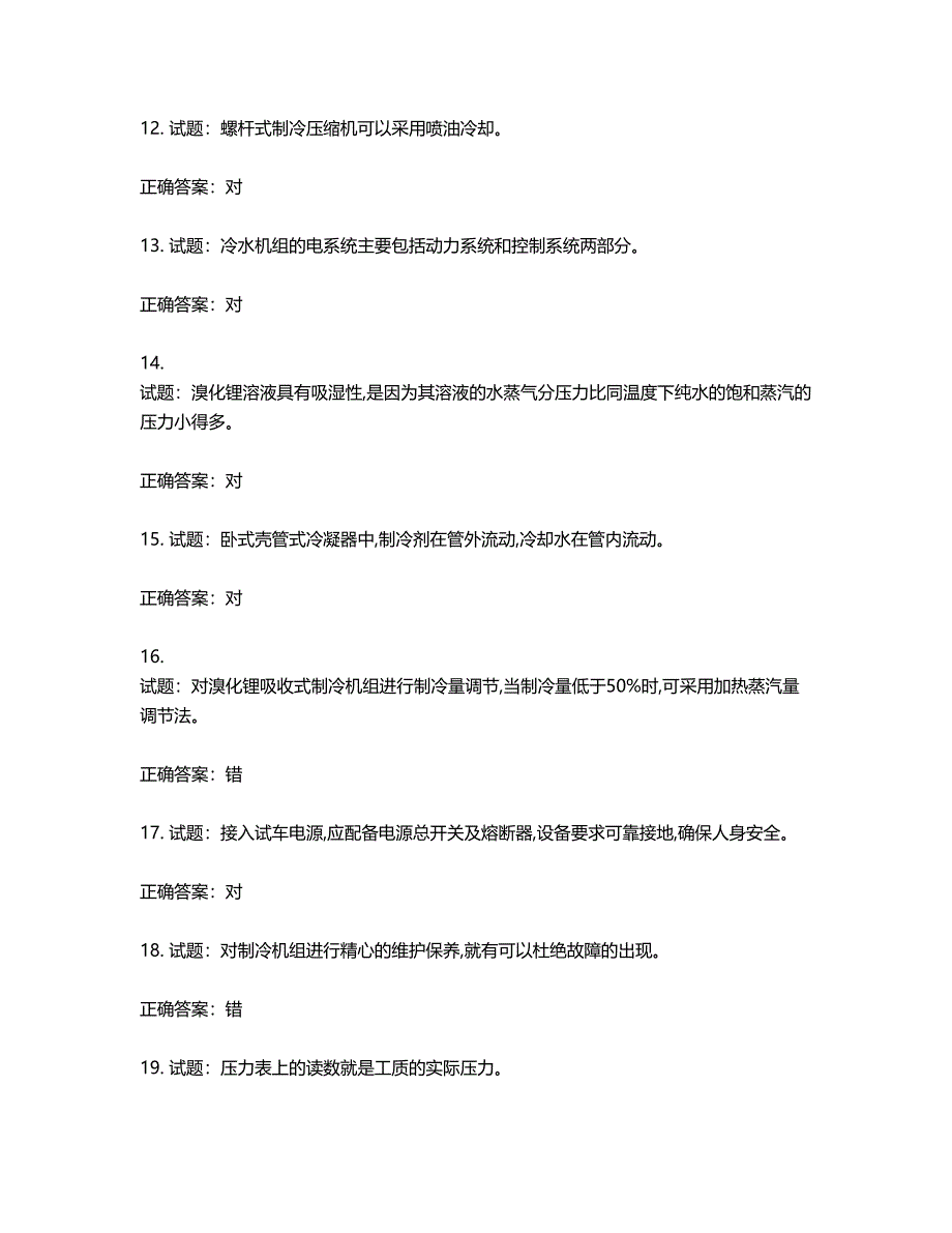 制冷与空调设备运行操作作业安全生产考试试题第223期（含答案）_第3页