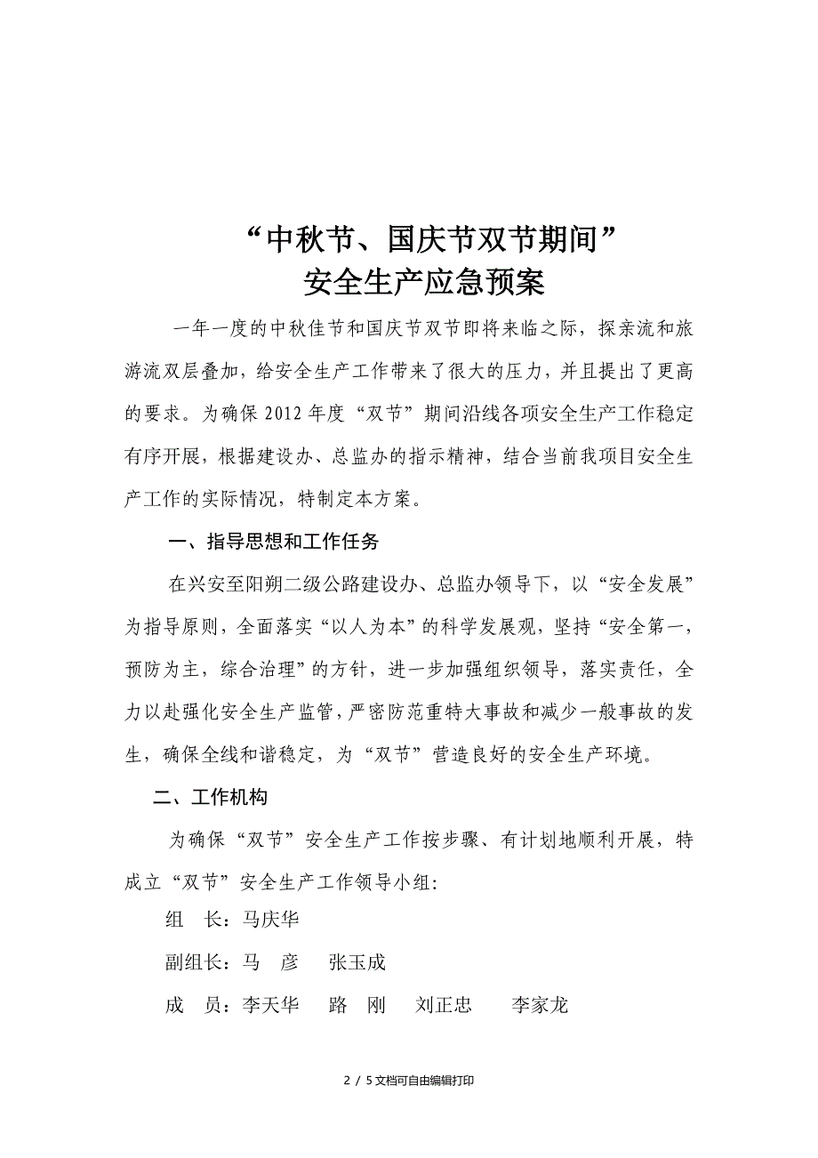 双节安全生产方案_第2页