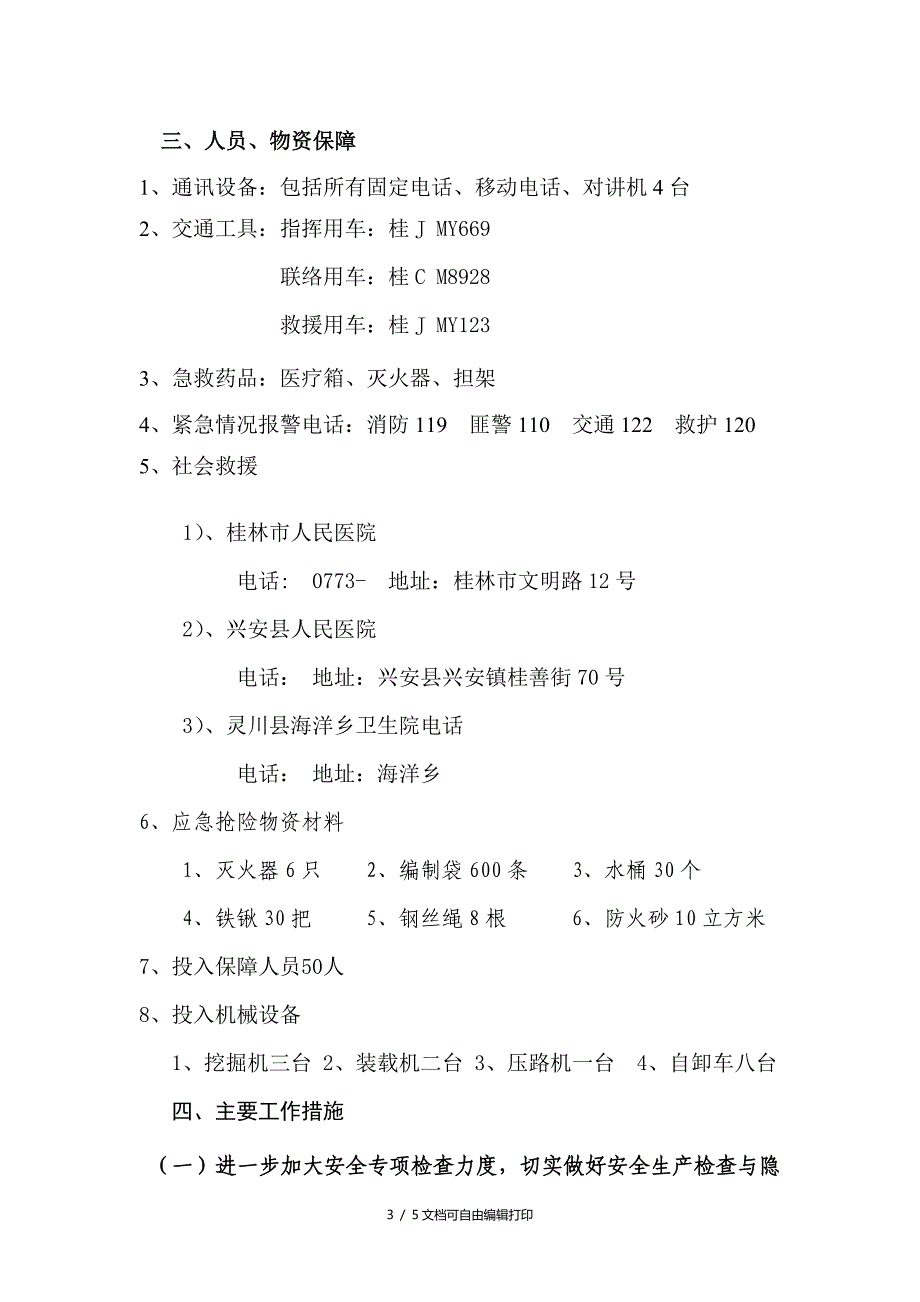 双节安全生产方案_第3页