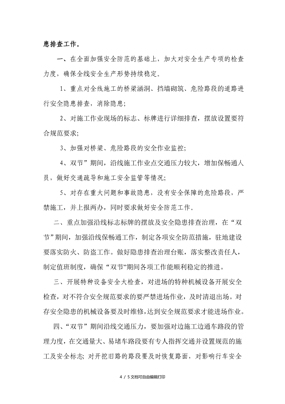 双节安全生产方案_第4页